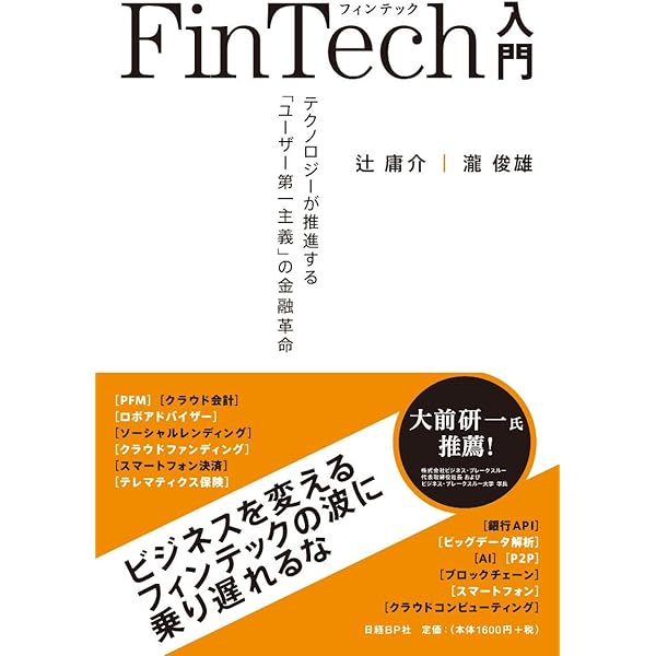 ビット 　FinTech　9さつ ビット FinTech 9さつ ビットコイン FinTech 9さつ
