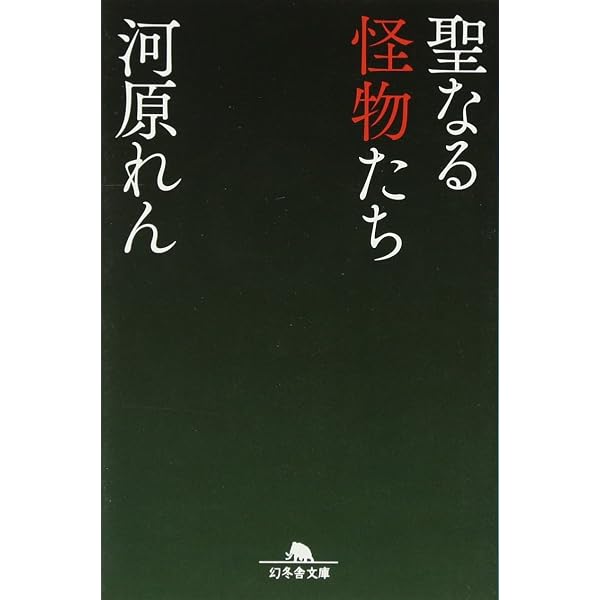 Amazon.co.jp: 救命拒否 : 鏑木 蓮: Japanese Books
