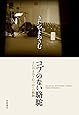 コブのない駱駝――きたやまおさむ「心」の軌跡