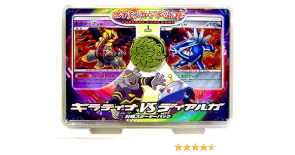 ポケモンカードゲーム Dp 対戦スターターパック ギラティナvsディアルガ トレカ 通販 Amazon