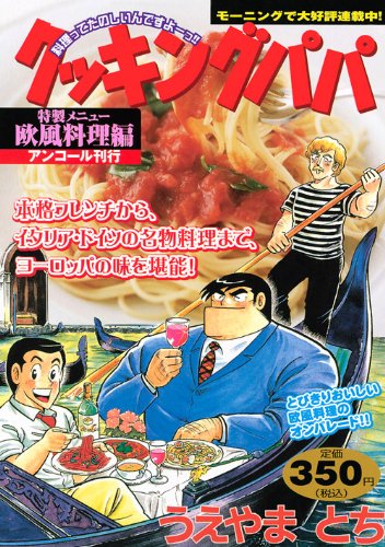 『クッキングパパ』1巻