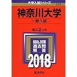 神奈川大学 給費生試験 16年版大学入試シリーズ 教学社編集部 本 通販 Amazon