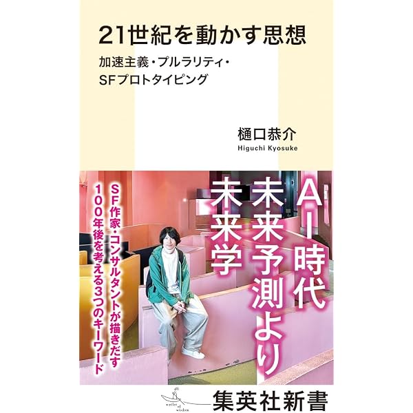 Amazon.co.jp: 未来学:人類三千年の〈夢〉の歴史 : ジェニファー・M