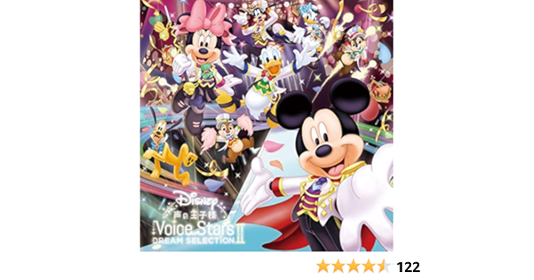 Amazon Amazon Co Jp限定 Disney 声の王子様 Voice Stars Dream Selection Ii オリジナル特典 Cd Amazon特典ver 浅沼晋太郎 小澤 廉 橋本祥平 古川 慎 V A キッズ ファミリー ミュージック