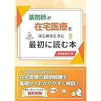 薬局実務実習 実習生ノート 第6版対応 | トライアドジャパン |本