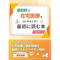【在宅初心者参考書まとめ売】アウトドア薬局 6冊　定価約15000円 薬局薬剤師のための在宅医療基礎講座 : アウトドア薬局のまとめ資料