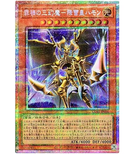 Amazon.co.jp: 遊戯王カード 劫火の三幻魔－神炎皇ウリア(プリズマ