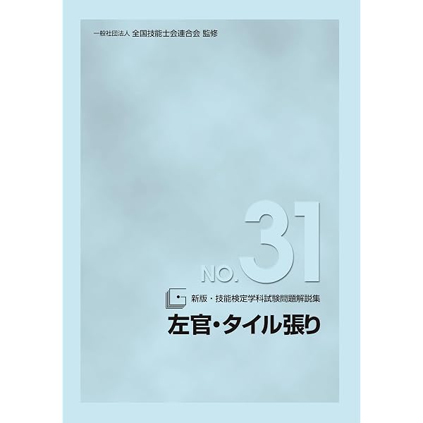 【中古】 1・2級技能検定試験問題集（38　平成26・27・28年度） 51LAAlFIRsL.jpg