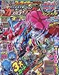 てれびくんガンバライジングブットバソウル 2018年 02 月号 [雑誌]: てれびくん 増刊