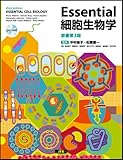 Essential細胞生物学〈DVD付〉原書第3版