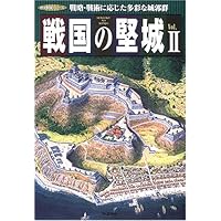 戦国の堅城(1)   (歴史群像シリーズ) Amazon.co.jp: 戦国の城 (歴史群像シリーズ特別編集) : Japanese