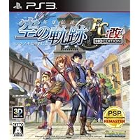 英雄伝説 空の軌跡FC:改 HD EDITION - PS3