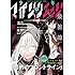 少年マガジンエッジ 2016年9月号 Kindle版