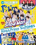 ポポロ 2023年 12 月号 [雑誌]
