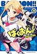 ばくおん！！　8 (ヤングチャンピオン烈コミックス)