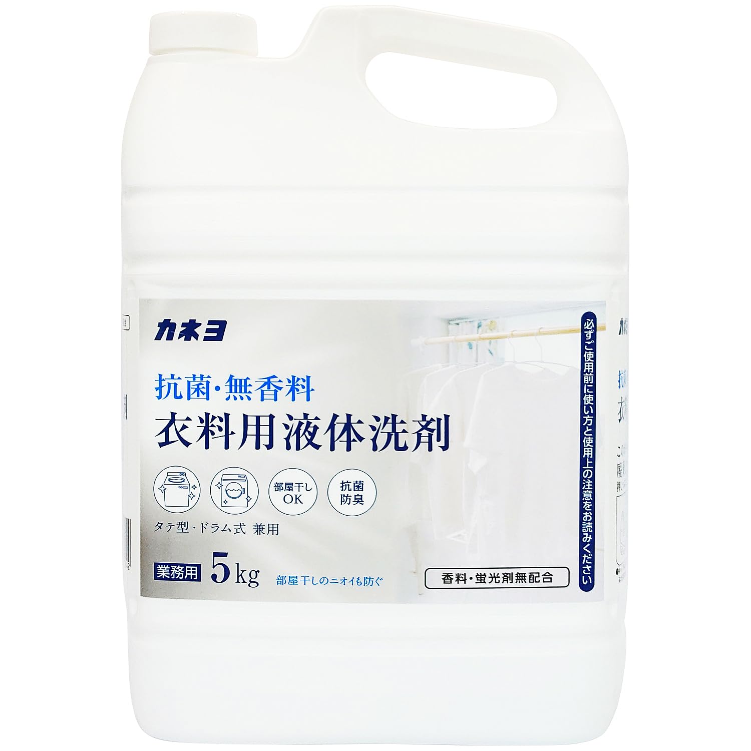 【大容量】カネヨ石鹸 抗菌・無香料 衣料用洗剤 液体 業務用 5kg コック付き