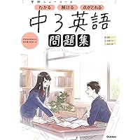 ニューコース参考書 中3英語 | 学研プラス |本 | 通販 | Amazon