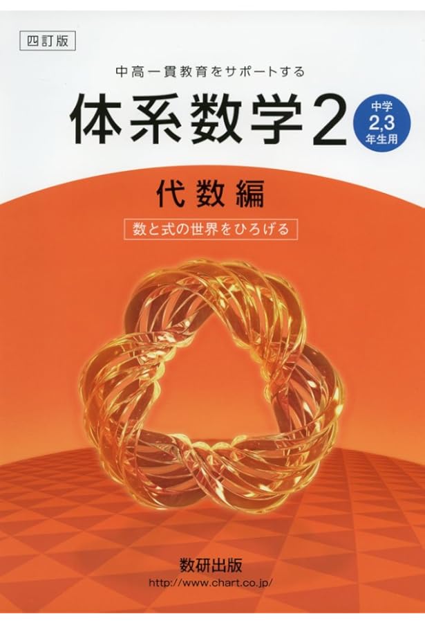 体系数学1.2 代数・幾何 4シリーズ 計18冊セット 体系数学1.2 代数・幾何 4シリーズ 計18冊セット 体系数学1.2 代数・幾何