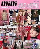 mini特別編集 オルチャンSTYLE (TJMOOK)