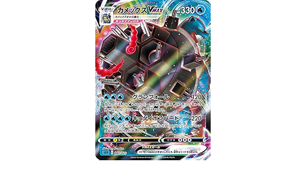 Amazon ポケモンカードゲーム Sek 002 0 カメックスvmax 水 Vmax 対戦トリプルスターターセット カメックス アニメ 萌えグッズ 通販