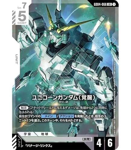 Amazon.co.jp: GUNDAM CARD GAMEGD04/GCG/GD04/065/ユニコーンガンダム