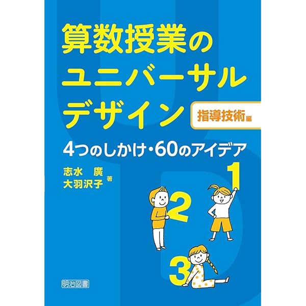 ユニバーサルデザインハンドブック 小学校〉ユニバ-サルデザインの授業