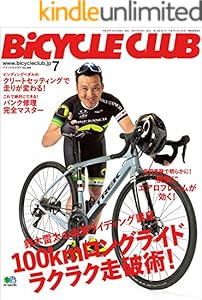 BiCYCLE CLUB ï¼ãã¤ã·ã¯ã«ã¯ã©ãï¼2018å¹´7æå·ãNo.399ï¼»éèªï¼½