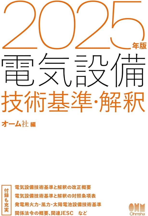 電気設備ハンドブック 電気設備技術者のための 建築電気設備技術計算ハンドブック(上巻)改訂