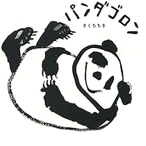 まいにちたのしい ラップのリズムにのって、歌いながら読む絵本『まいにちたのしい