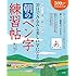30日でみるみる美しい字になる 朝のペン字練習帖