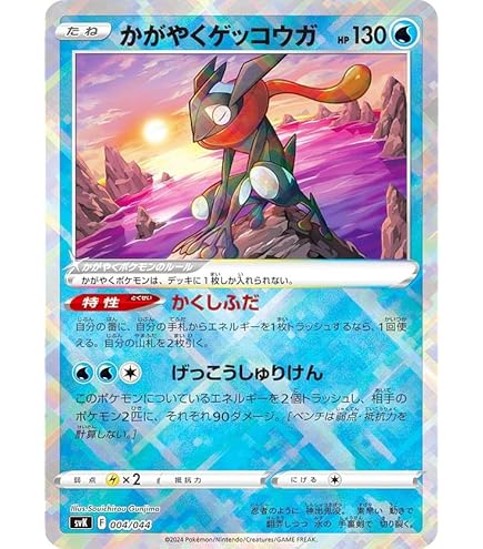 観賞用ポケカ Amazon.co.jp: ポケモンカードゲーム S12a 033/172 かがやくゲッコウガ