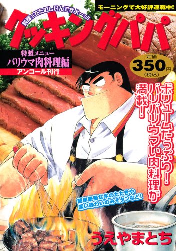 『クッキングパパ』1巻