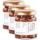 発酵のちから サクサクしょうゆアーモンド3個 ご飯のお供 キッコーマン こころダイニング こだわり 料理 レシピ しょうゆ 醤油 もろみ アーモンド ロースト フライドオニオン ガーリック にんにく 玉ねぎ 納豆サンド お弁当 おつまみ うま味