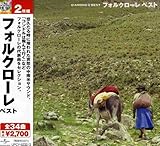 ダイヤモンド・ベスト フォルクローレ ベスト
