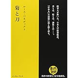 菊と刀 (まんがで読破) (まんがで読破 99)