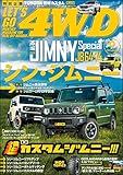 LET'S GO 4WD【レッツゴー4WD】2018年9月号 [雑誌]