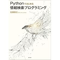 Pythonではじめる 情報検索プログラミング