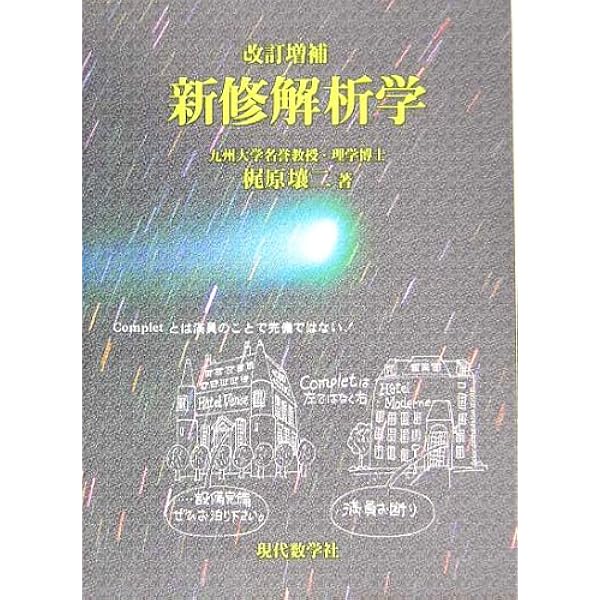 新修線形代数 (1980年) |本 | 通販 | Amazon