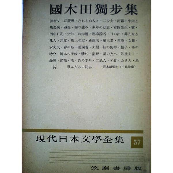 Amazon.co.jp: 定本国木田独歩全集 : 国木田独歩: 本