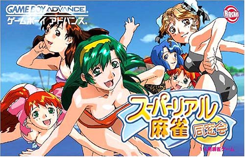スーパーリアル麻雀 同窓会