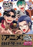 CD付き ヒプノシスマイク ーDivision Rap Battleー side D.H & B.A.T+(1)限定版 (講談社キャラクターズA)