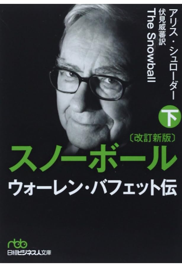 バフェット 伝説の投資教室 パートナーへの手紙が教える賢者の哲学