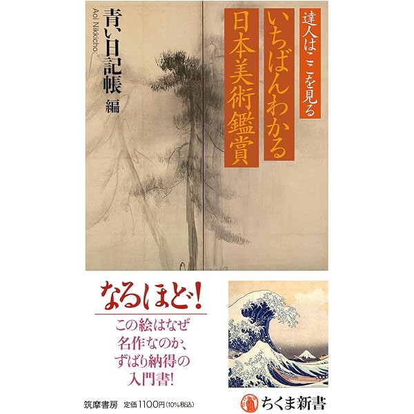 日本美術をひらく: 山下裕二論考集成 | 山下 裕二 |本 | 通販 | Amazon
