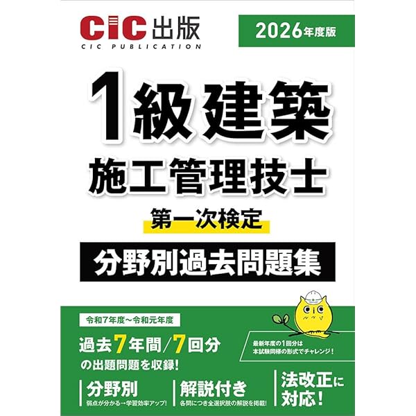1級建築施工管理技士 第二次検定 テキスト＆過去問題集 2025年度版（令