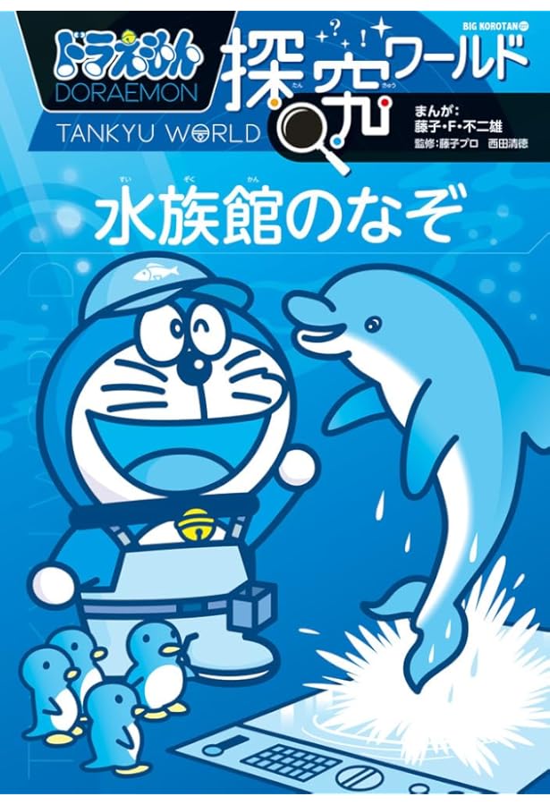 Amazon.co.jp: ドラえもん探究ワールド 全22冊セット (小学館) : 藤子