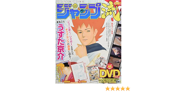 ジャンプ流 Dvd付分冊マンガ講座 16年 11 3 号 雑誌 本 通販 Amazon