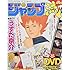 「DVD付分冊マンガ講座 ジャンプ流!vol.20」