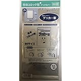 【ブッカー君】B6サイズ　透明ブックカバー10pack（1pack:10枚入り）
