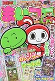 別冊コロコロコミック 2023年 04 月号 [雑誌]