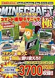 マインクラフト　コマンド衝撃テクニック極 (G-MOOK)